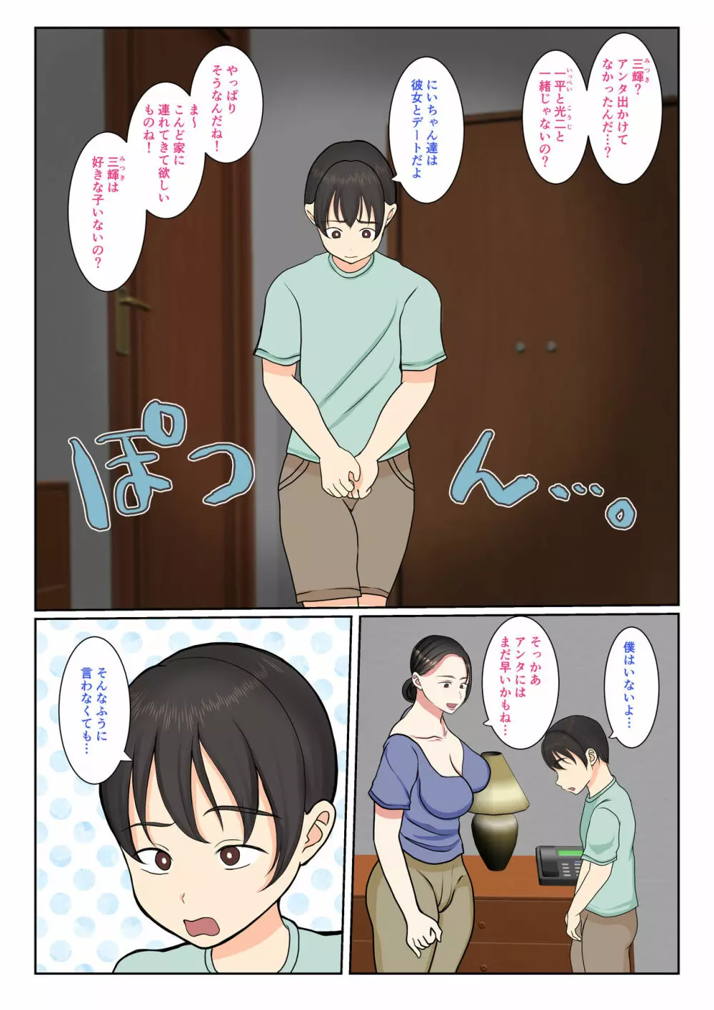 末っ子の僕は水着母ちゃんで童貞卒業しちゃいました - page4