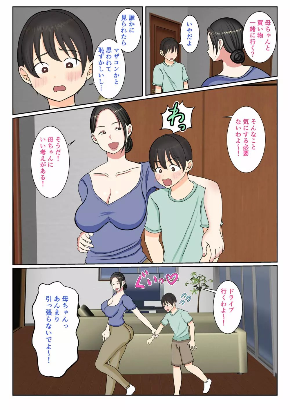 末っ子の僕は水着母ちゃんで童貞卒業しちゃいました - page6