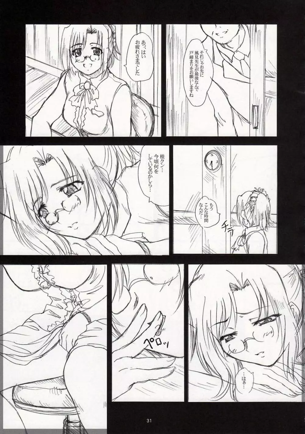 2ストローク RZV - page30