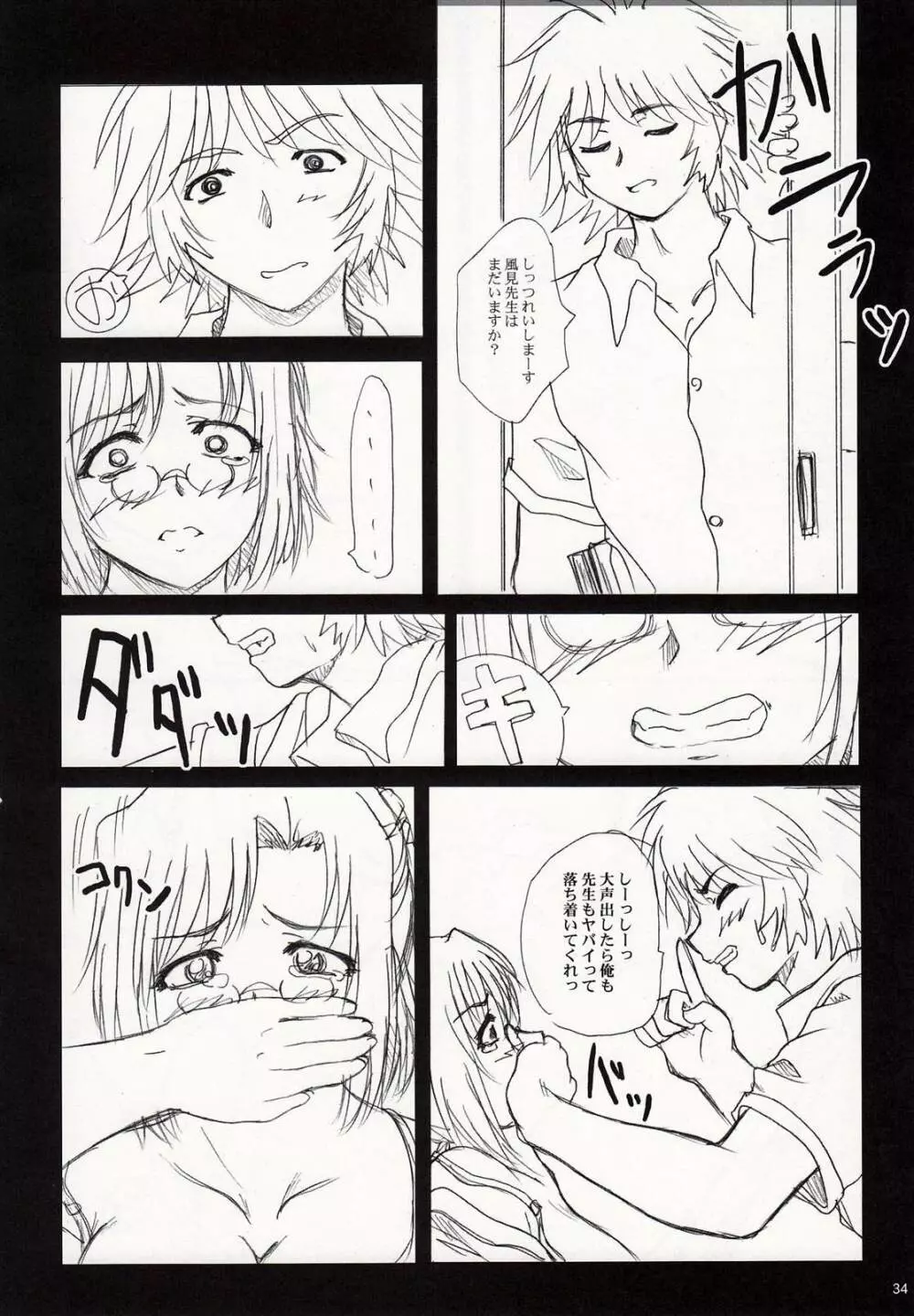 2ストローク RZV - page33