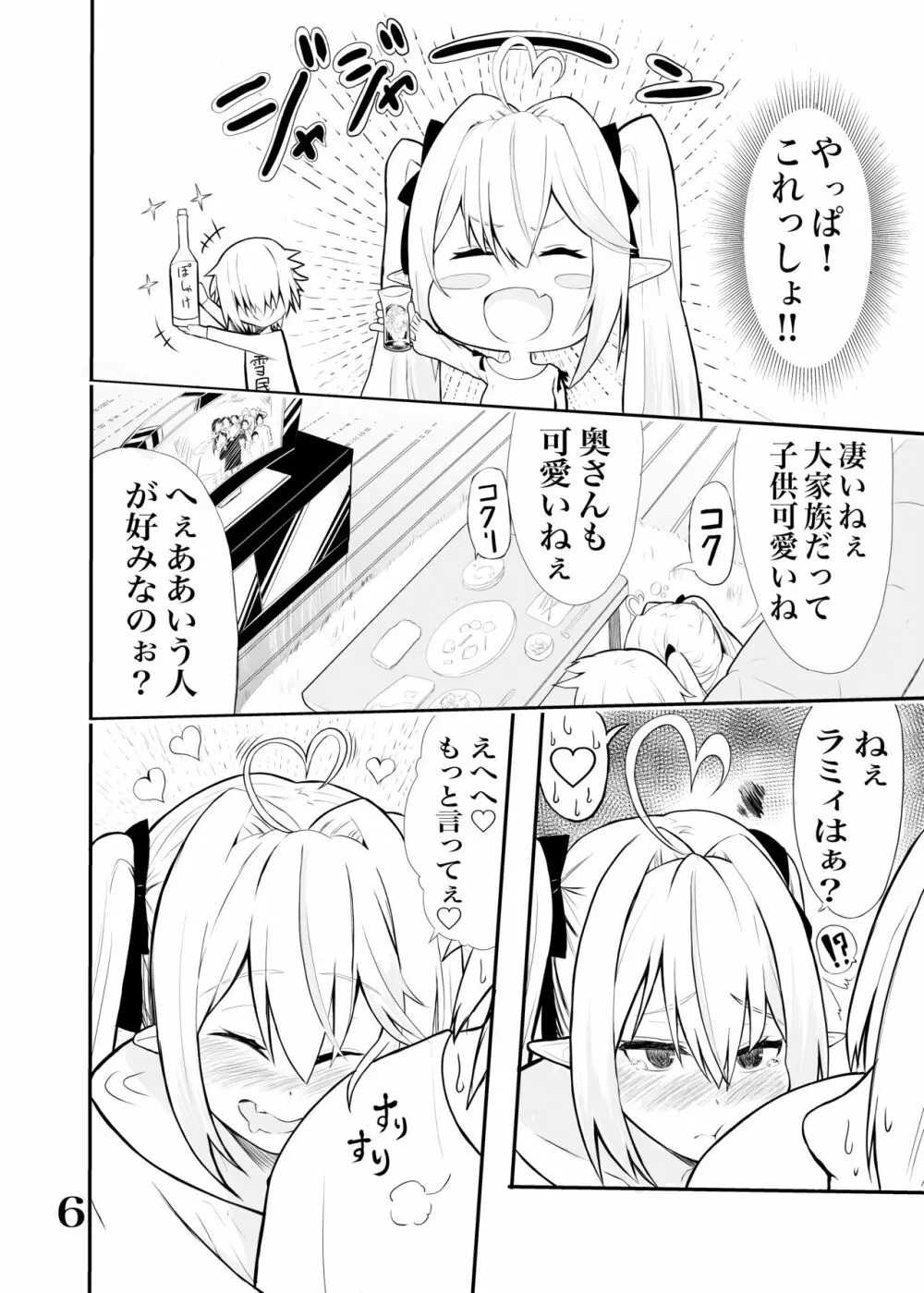 ラミィちゃんと子作りする本 - page5