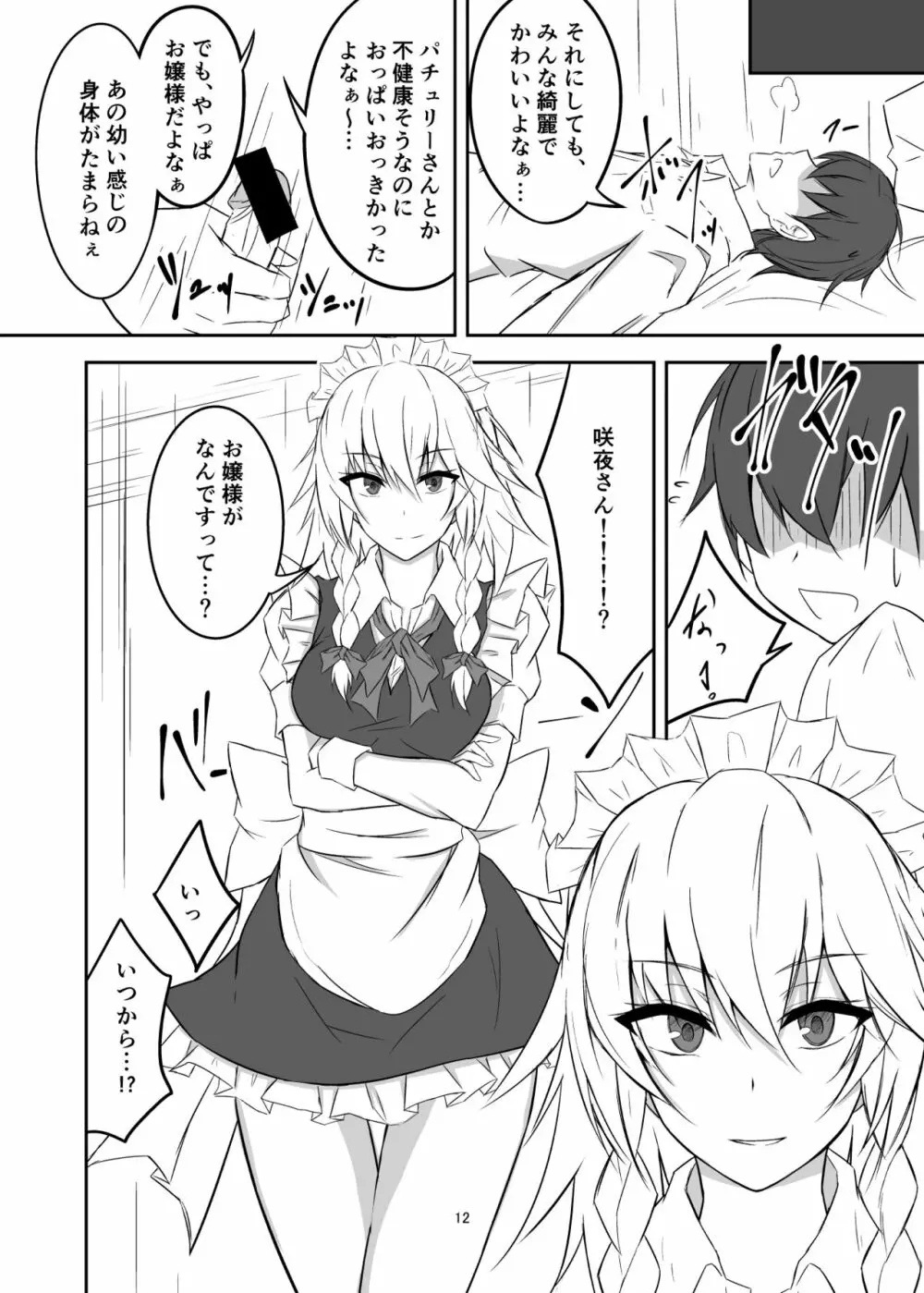 紅魔館で大事な所を蹴られる本 - page12