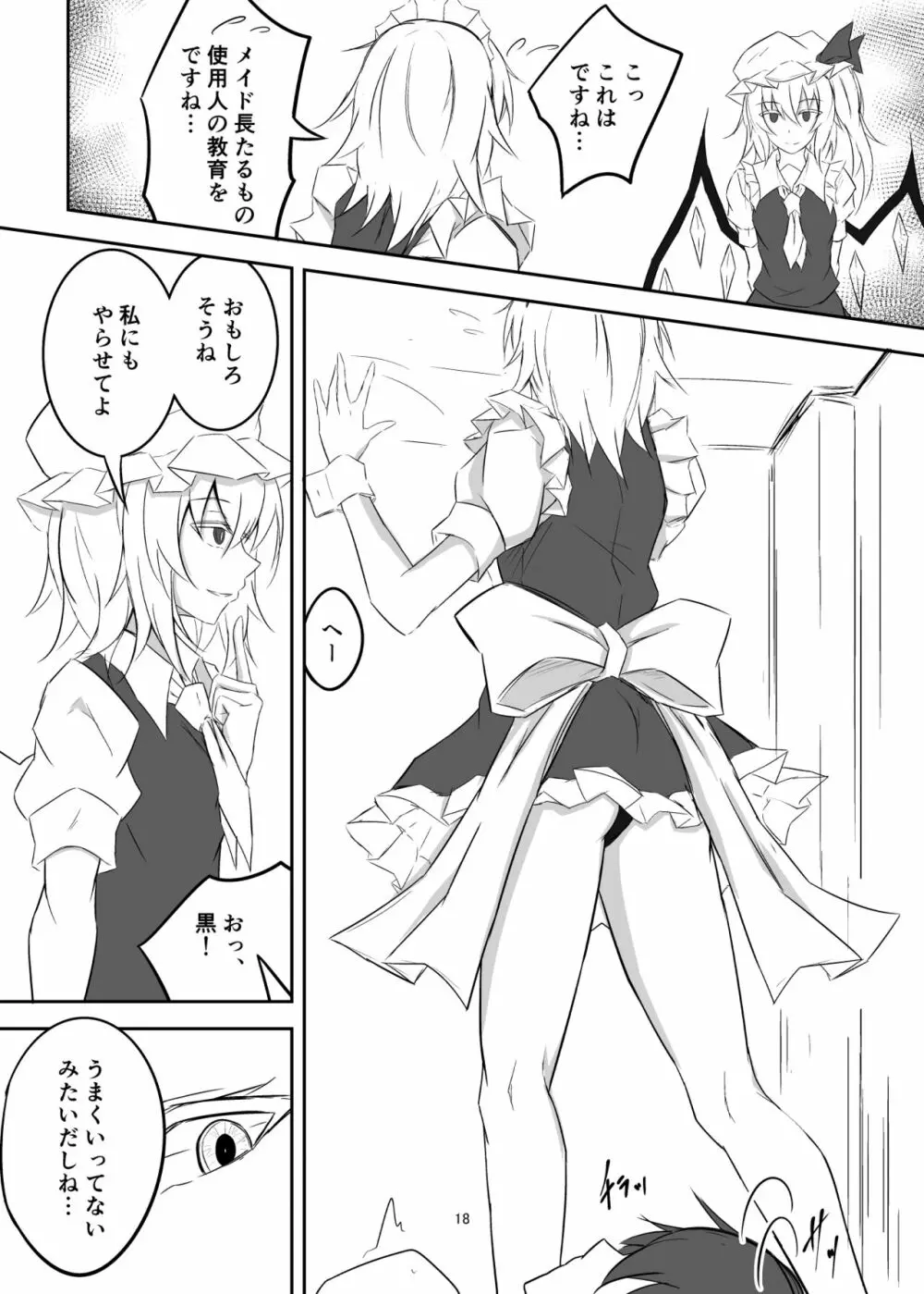 紅魔館で大事な所を蹴られる本 - page18