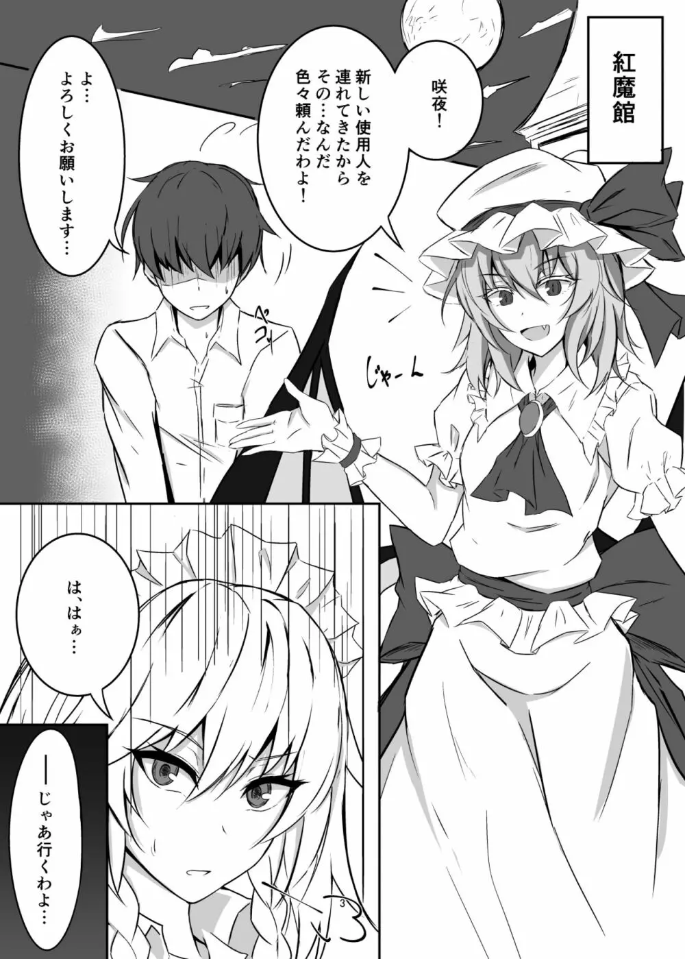 紅魔館で大事な所を蹴られる本 - page3