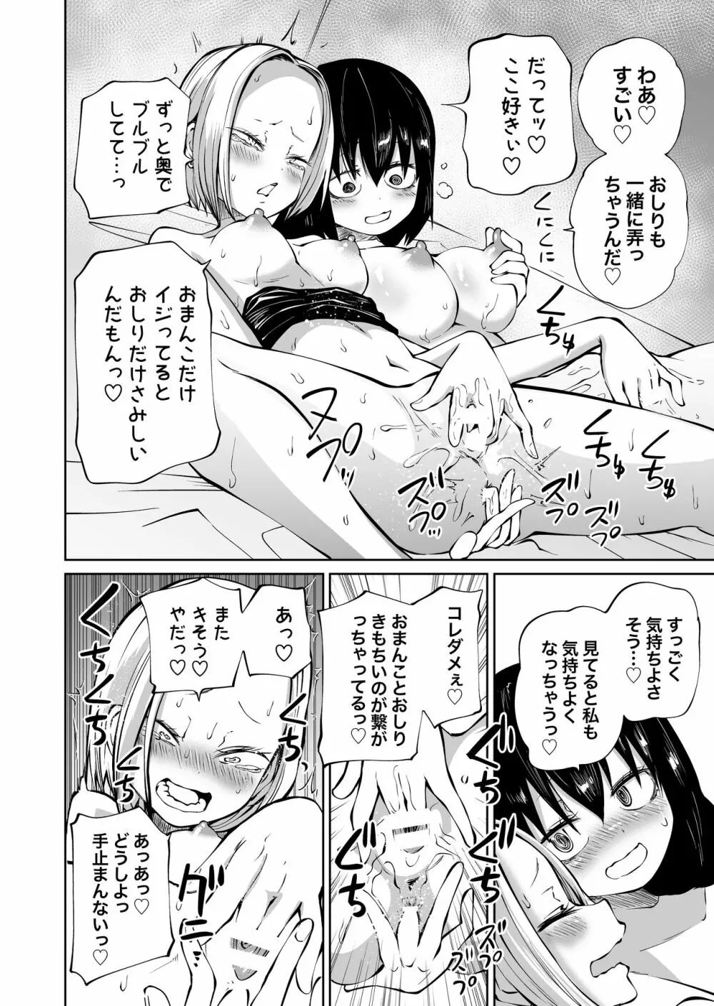 オナニー中毒陰キャ女とお隣ヤンキー女 - page34