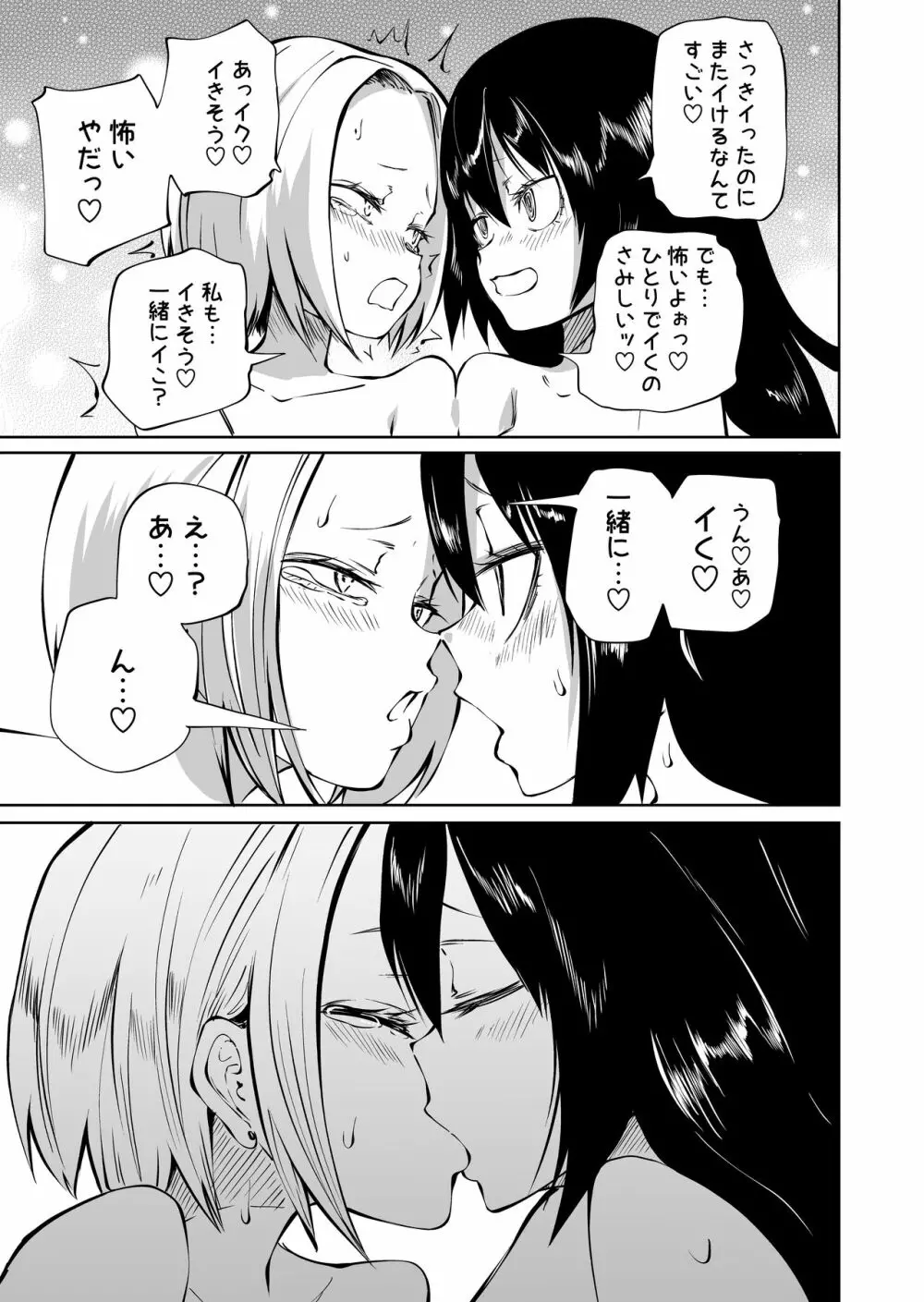 オナニー中毒陰キャ女とお隣ヤンキー女 - page35