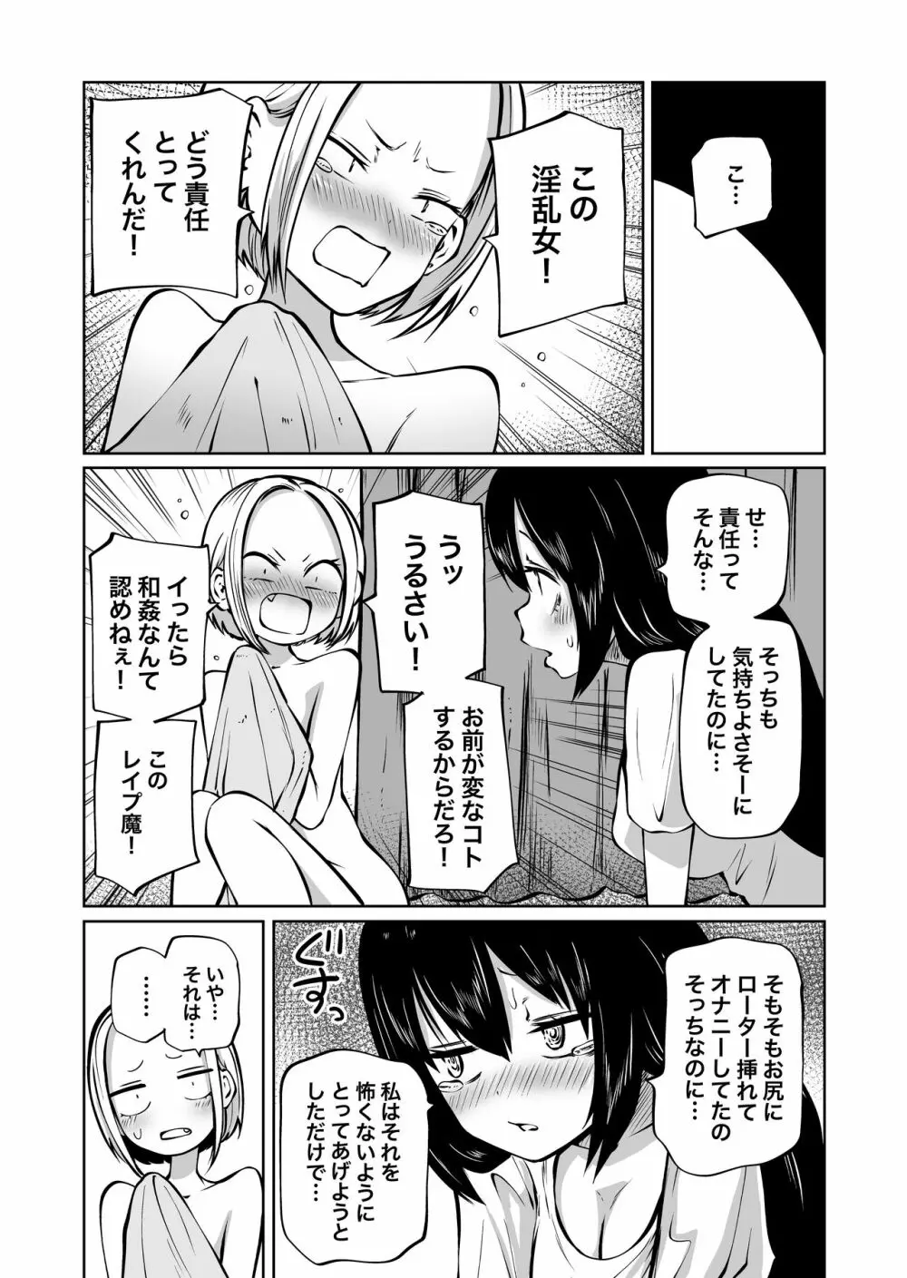 オナニー中毒陰キャ女とお隣ヤンキー女 - page39