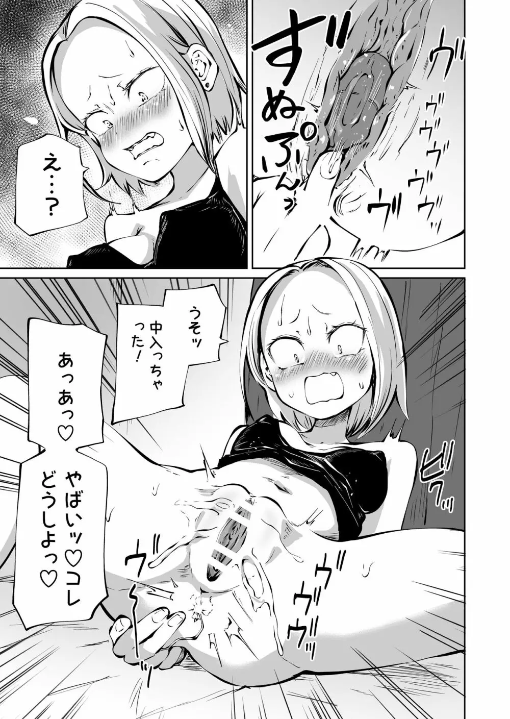 オナニー中毒陰キャ女とお隣ヤンキー女 - page7