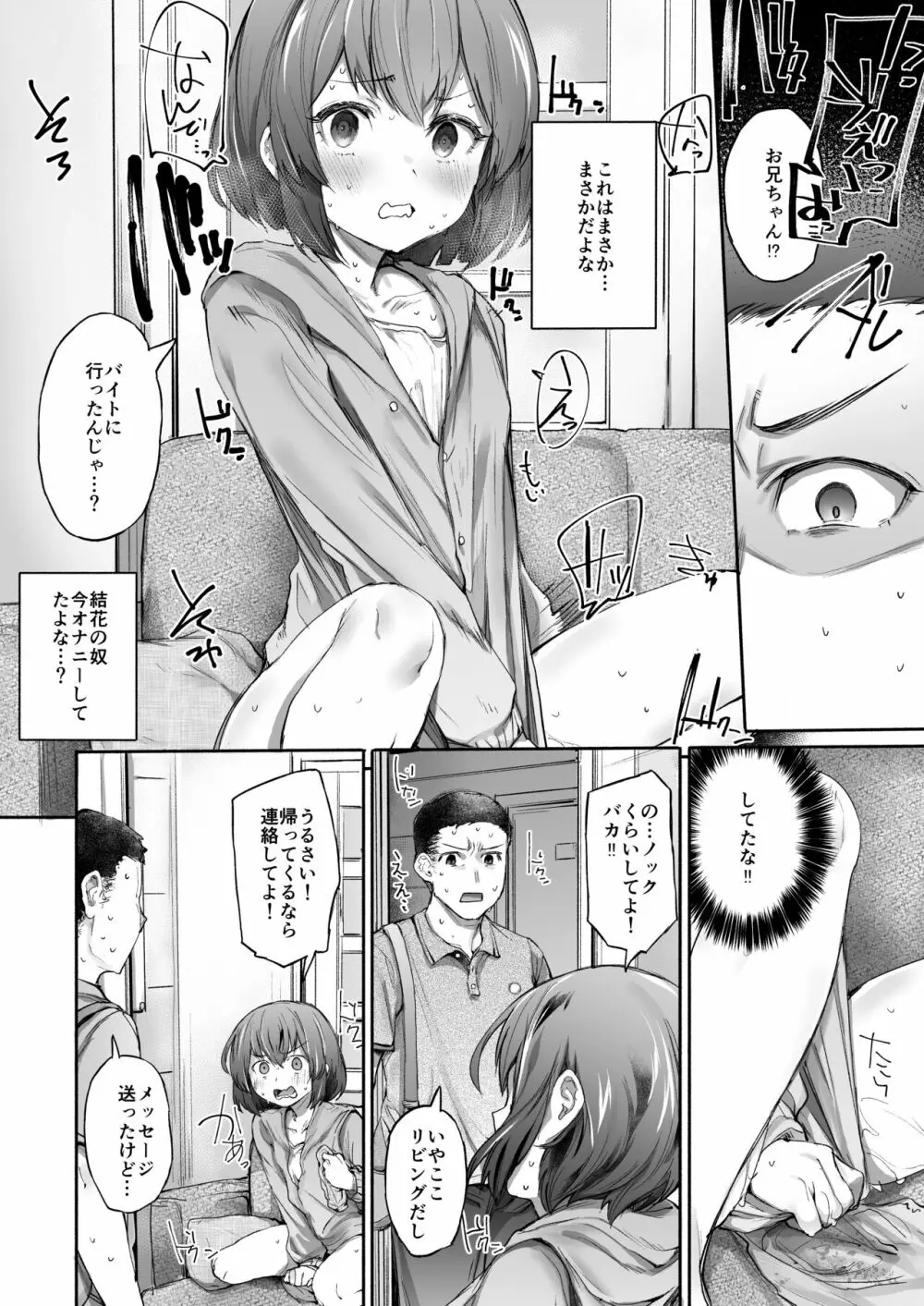 寝てる時は素直 - page5