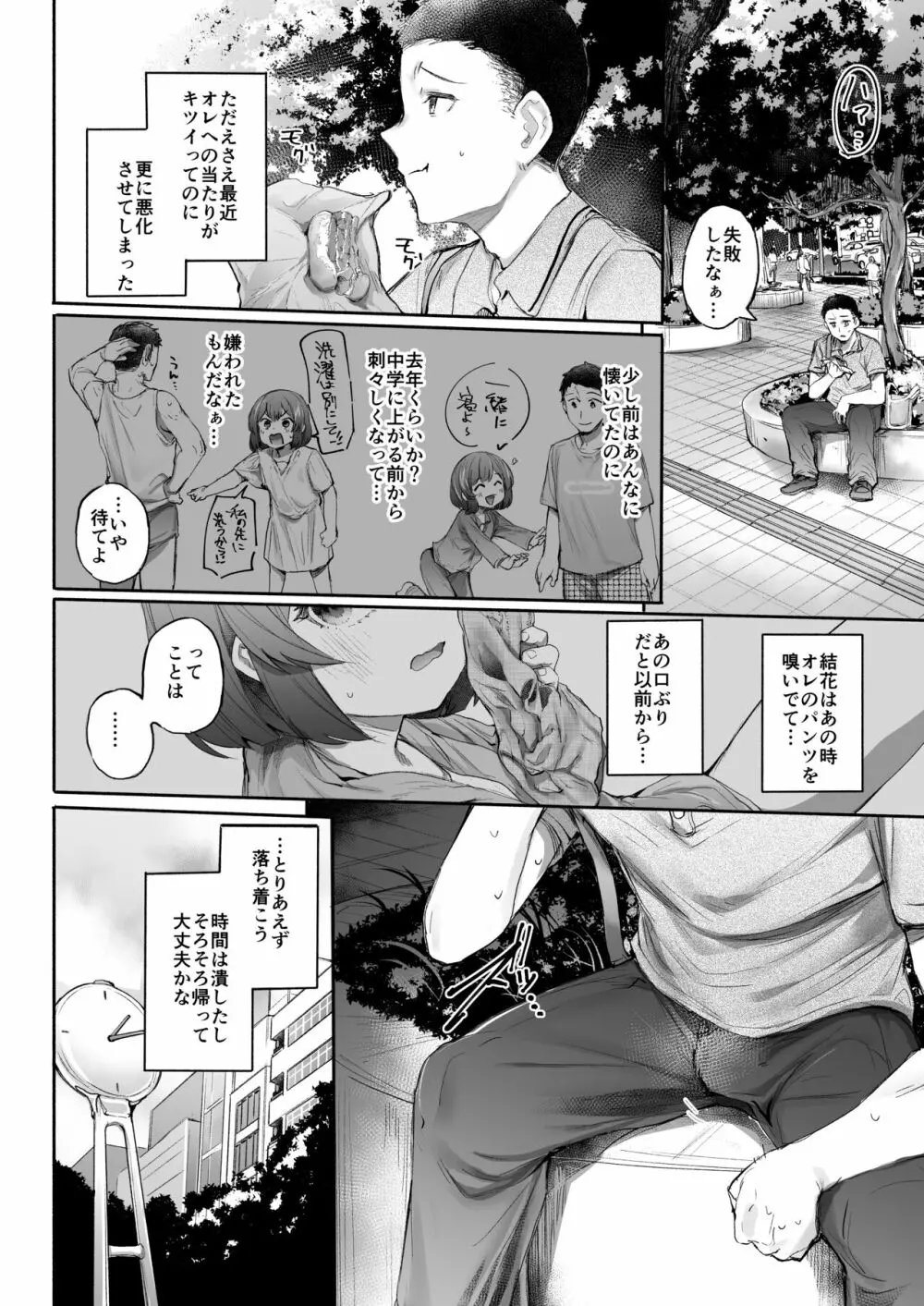 寝てる時は素直 - page7