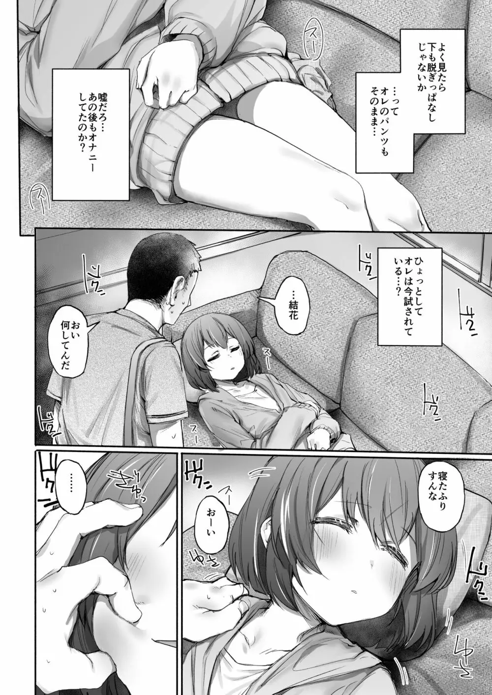 寝てる時は素直 - page9