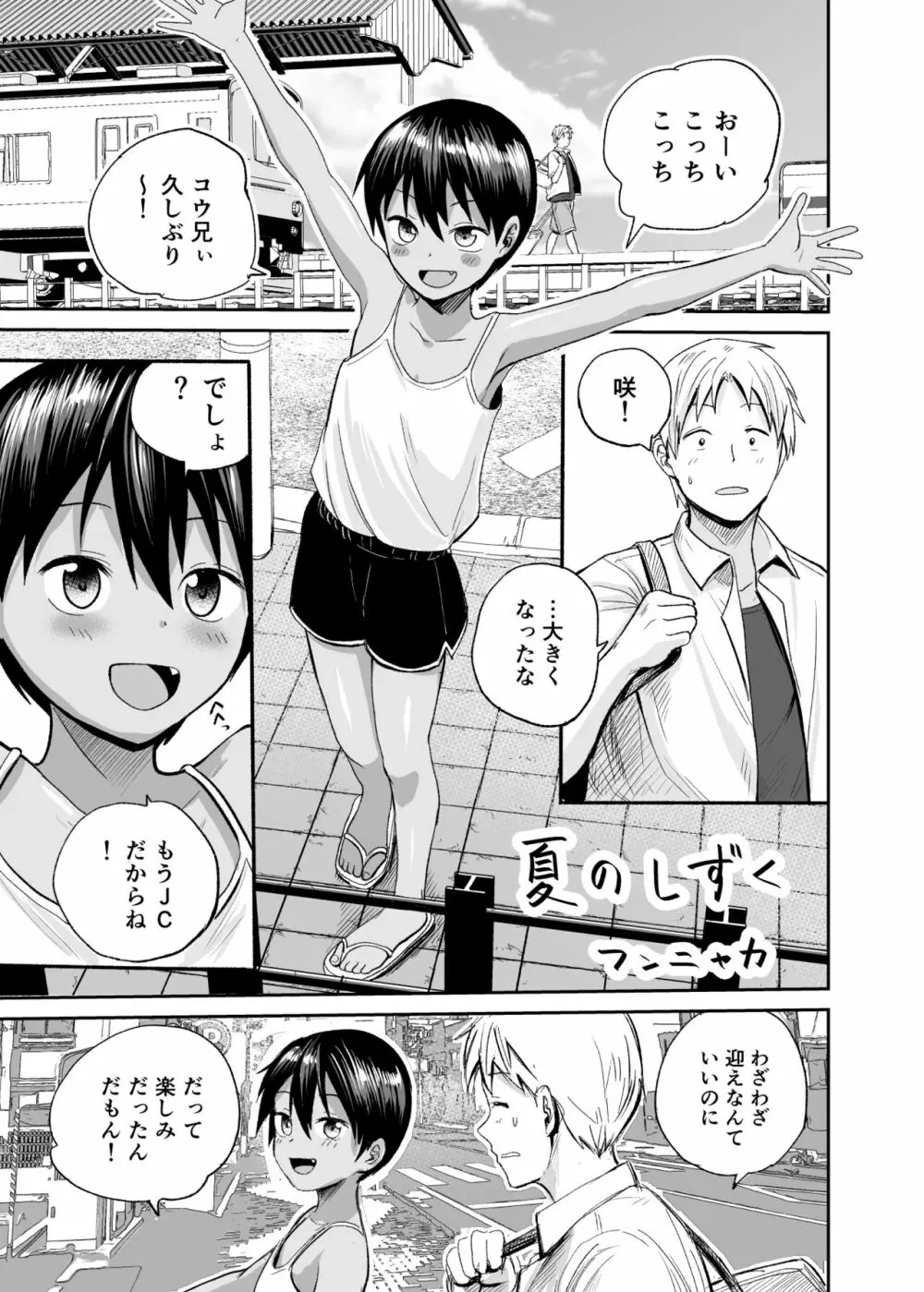 夏のしずく〜褐色の従妹と1週間〜 - page2