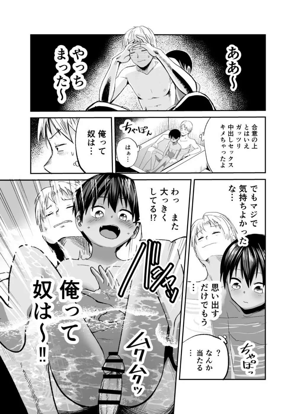 夏のしずく〜褐色の従妹と1週間〜 - page21