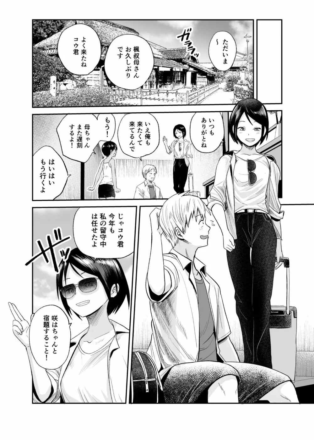 夏のしずく〜褐色の従妹と1週間〜 - page3