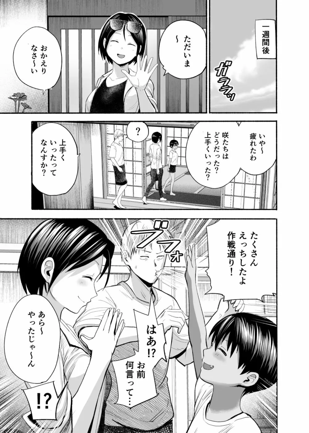 夏のしずく〜褐色の従妹と1週間〜 - page30