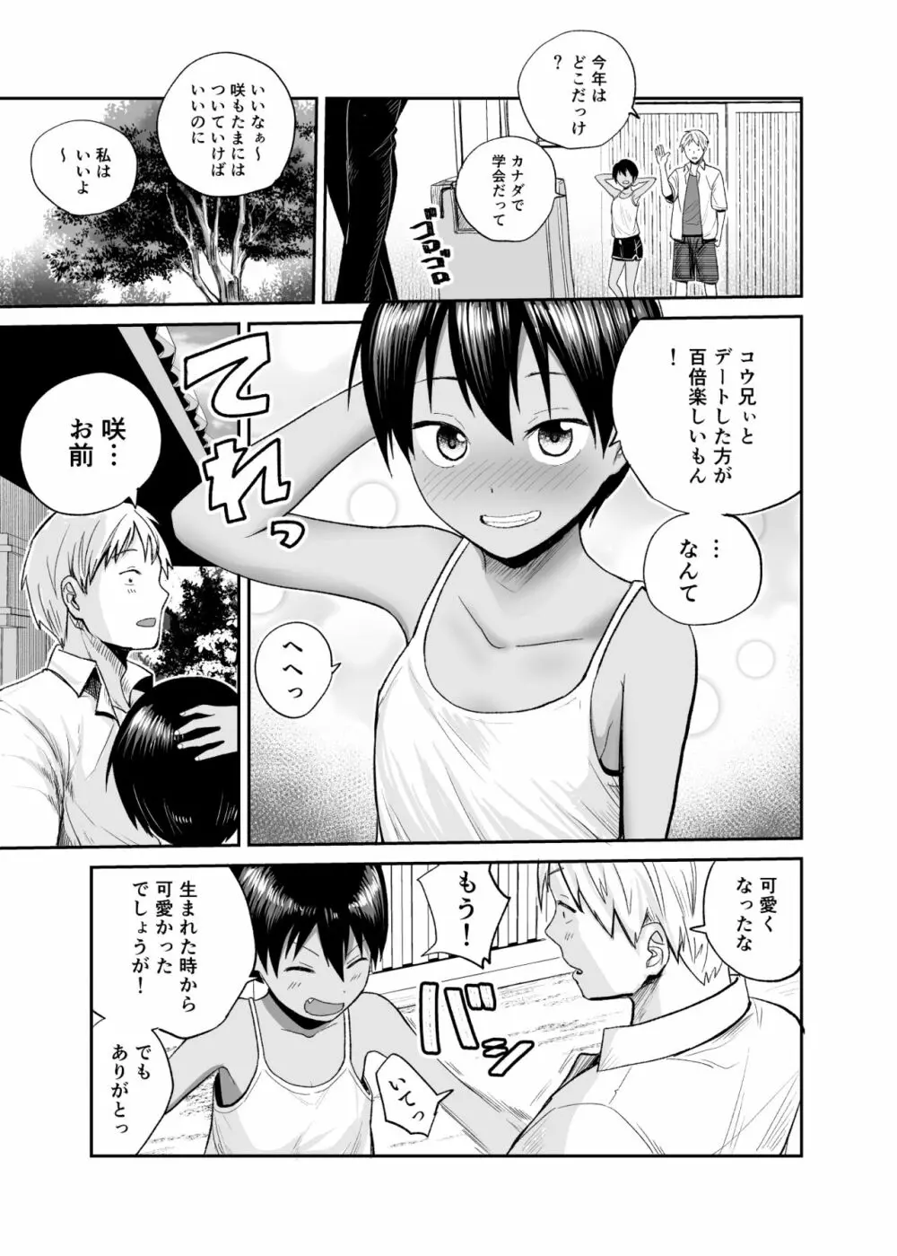 夏のしずく〜褐色の従妹と1週間〜 - page4