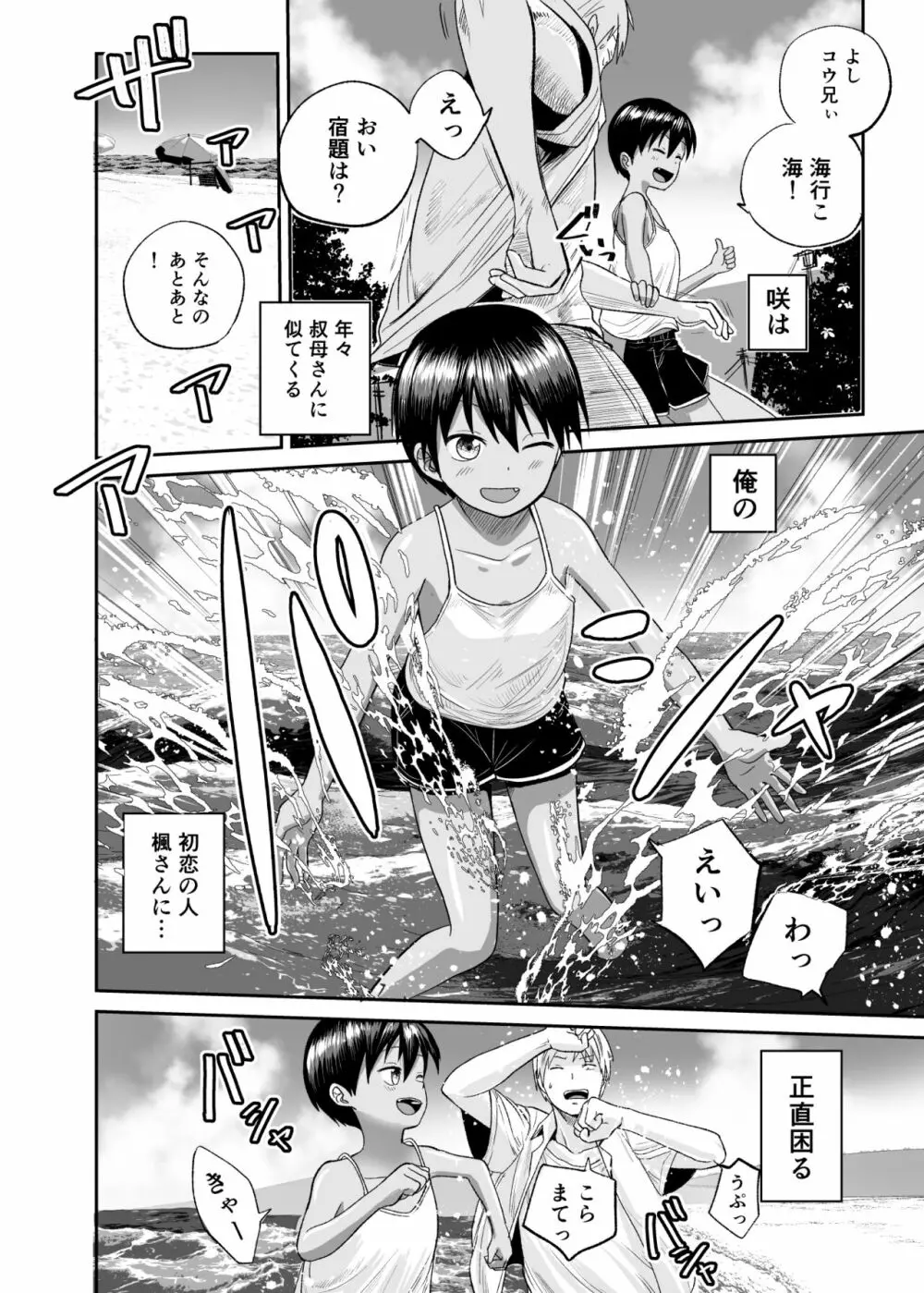 夏のしずく〜褐色の従妹と1週間〜 - page5