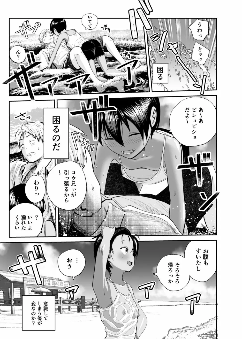 夏のしずく〜褐色の従妹と1週間〜 - page6