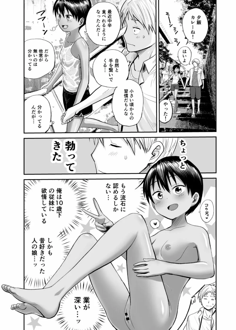 夏のしずく〜褐色の従妹と1週間〜 - page7