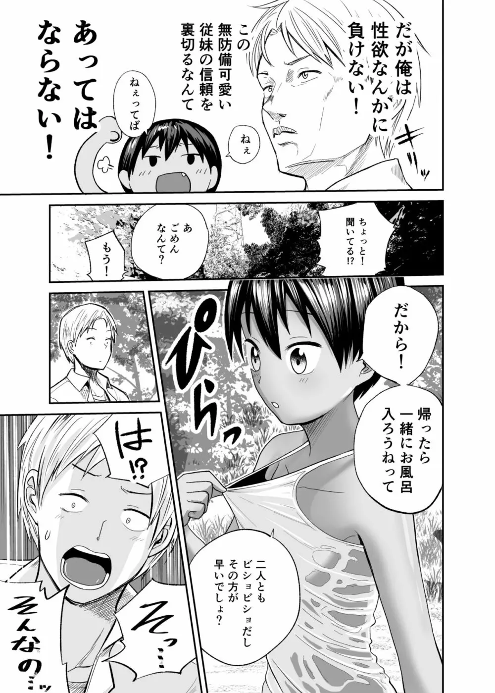 夏のしずく〜褐色の従妹と1週間〜 - page8