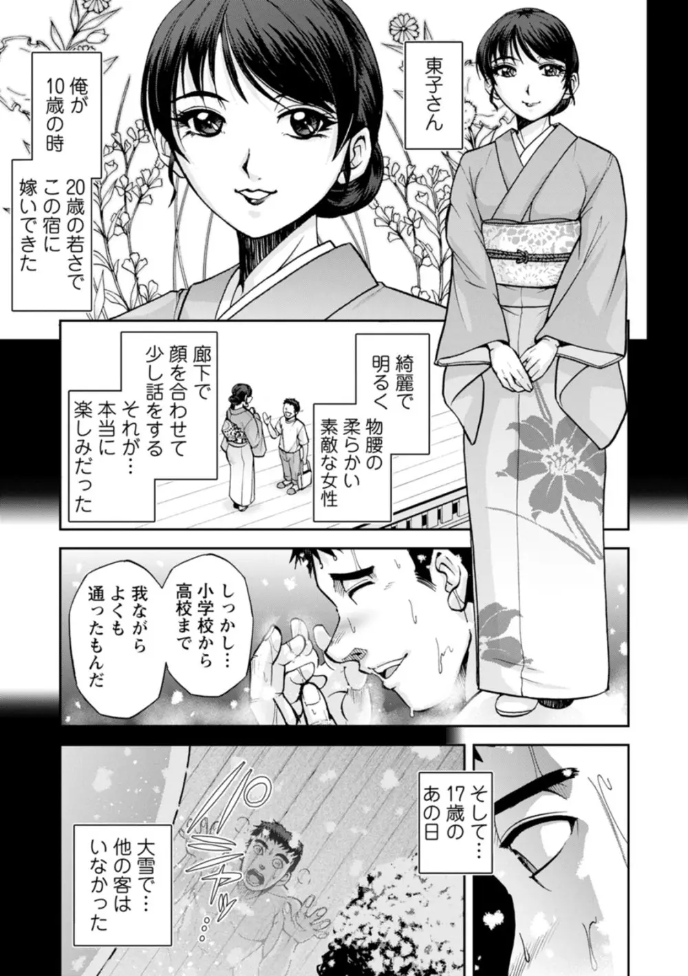 女将の東子さん - page11