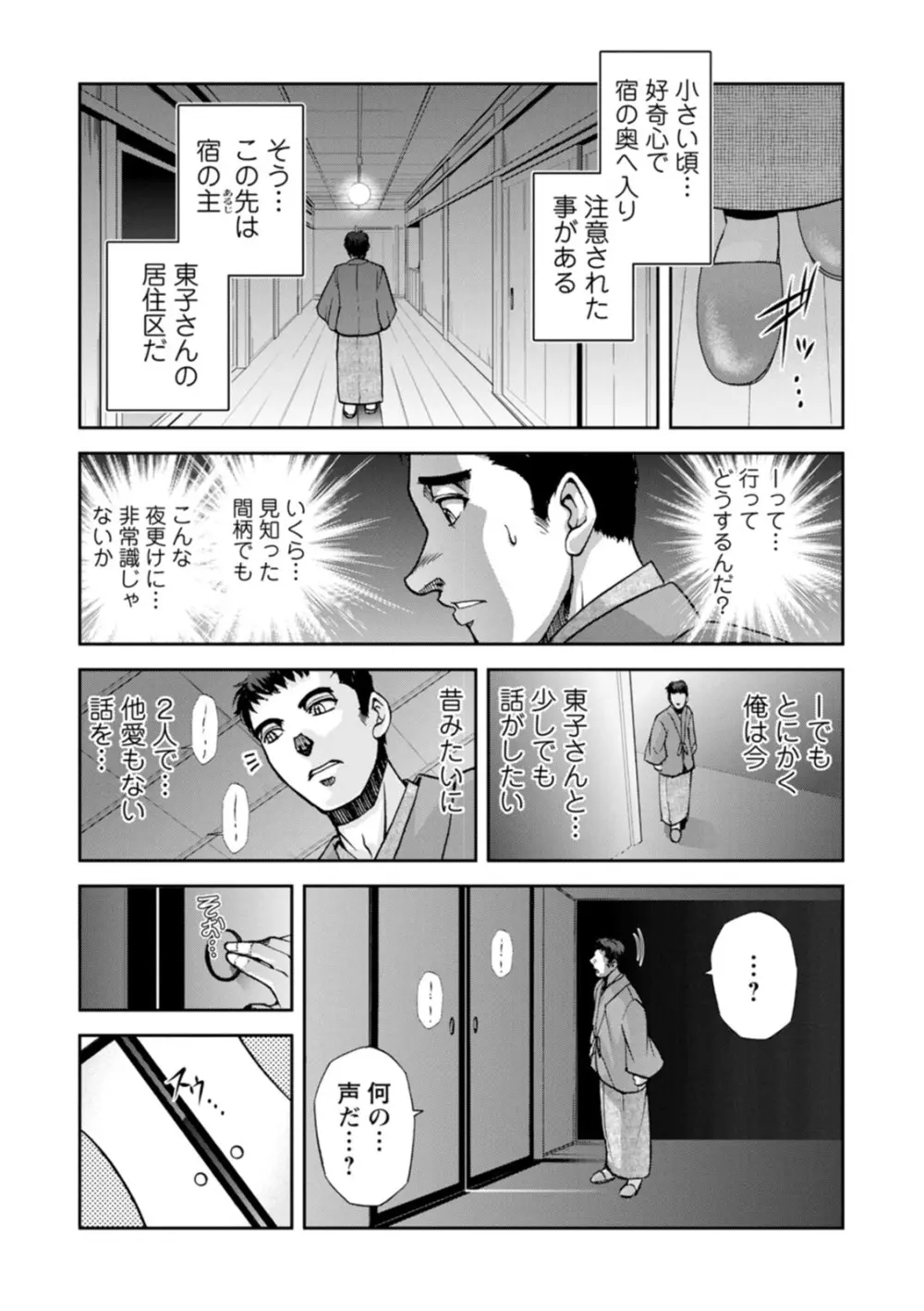 女将の東子さん - page15