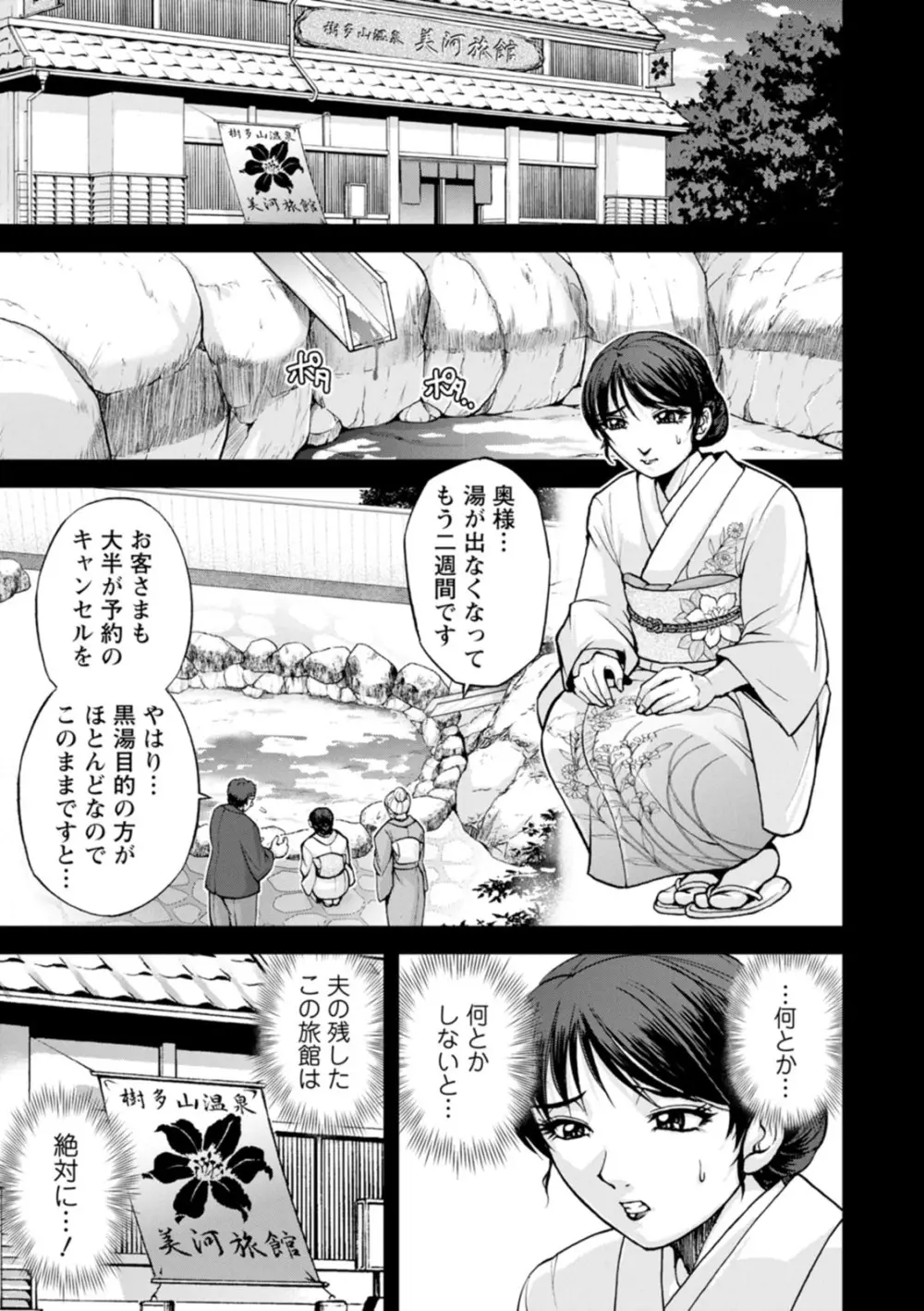 女将の東子さん - page25