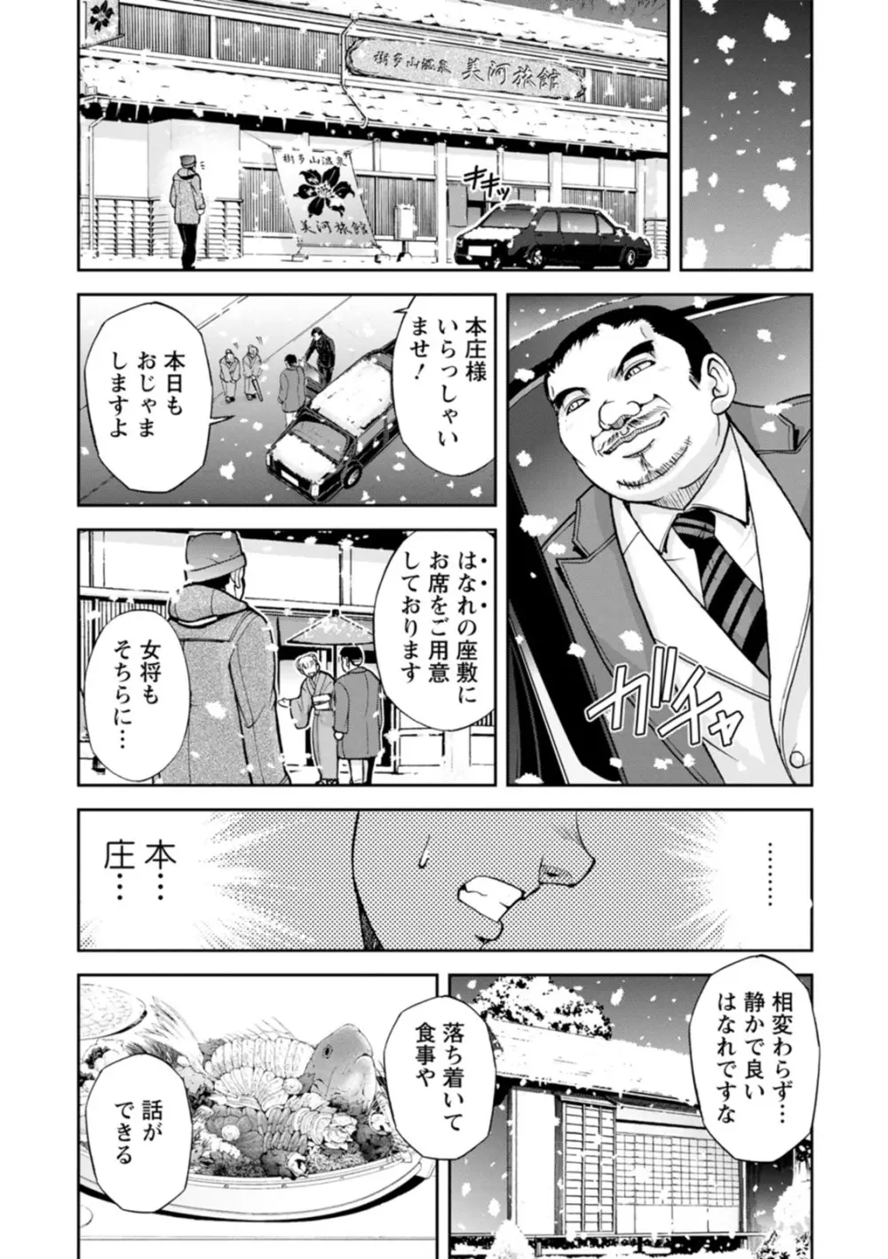 女将の東子さん - page32