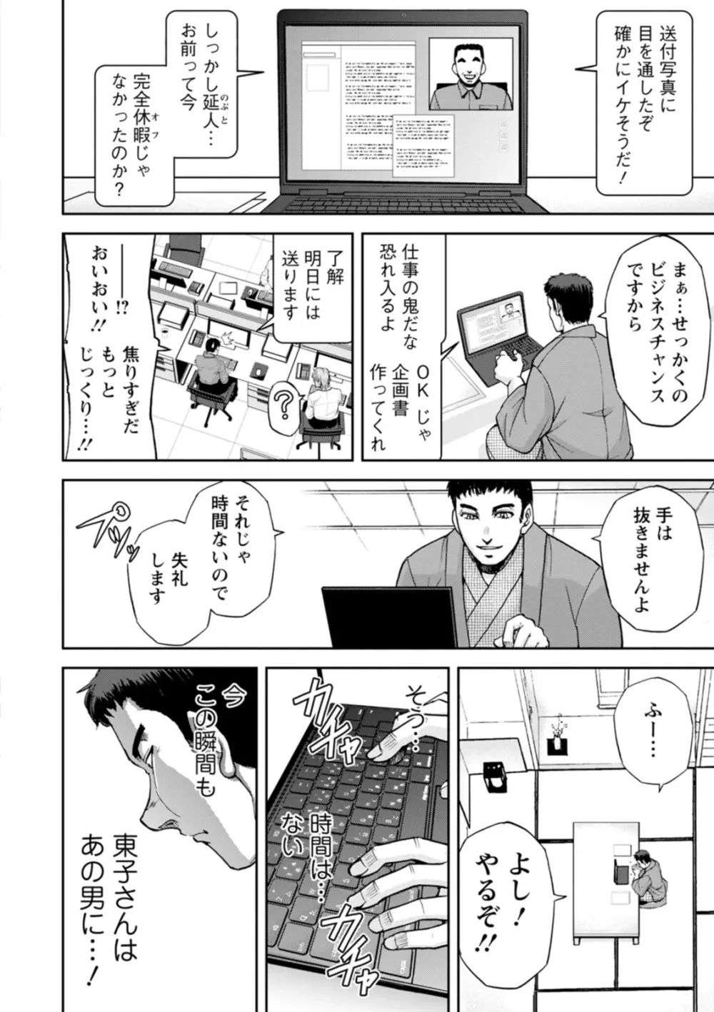 女将の東子さん - page34