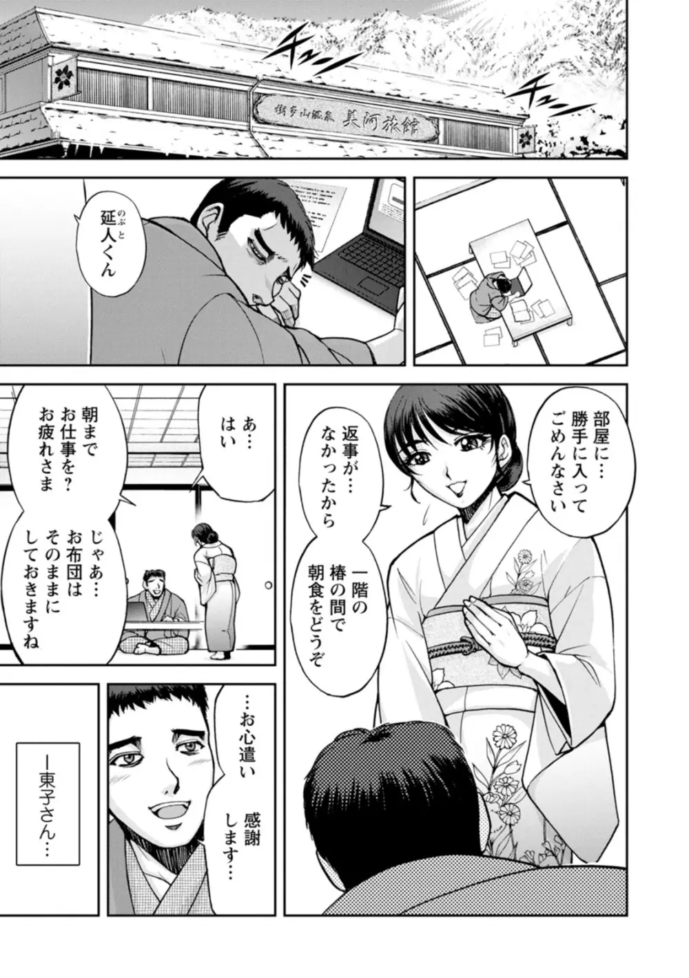 女将の東子さん - page47