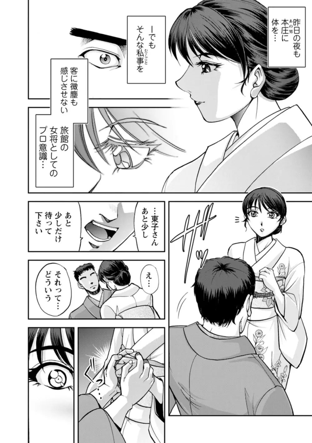 女将の東子さん - page48