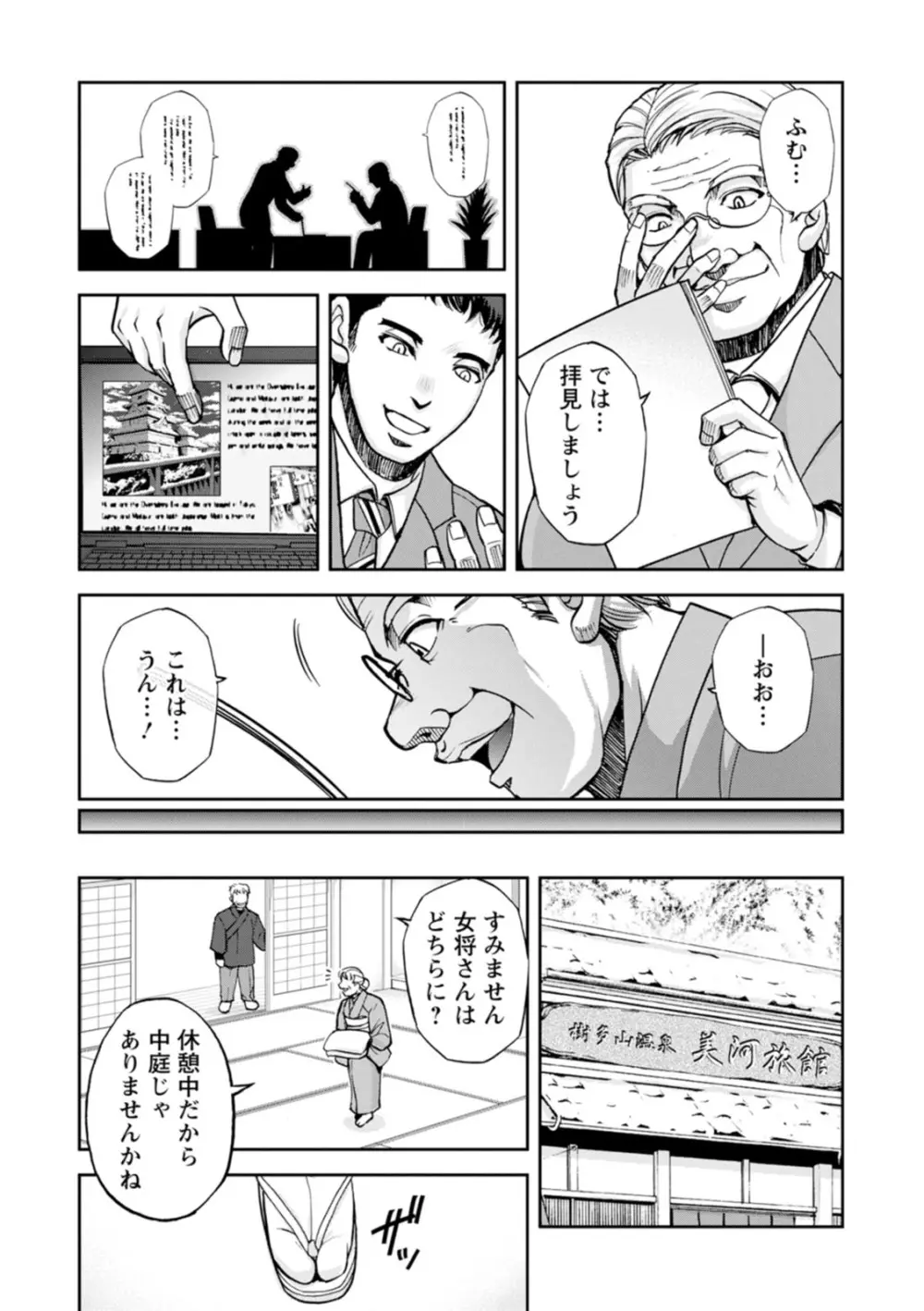 女将の東子さん - page51