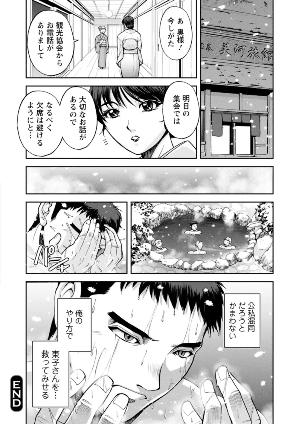 女将の東子さん - page60