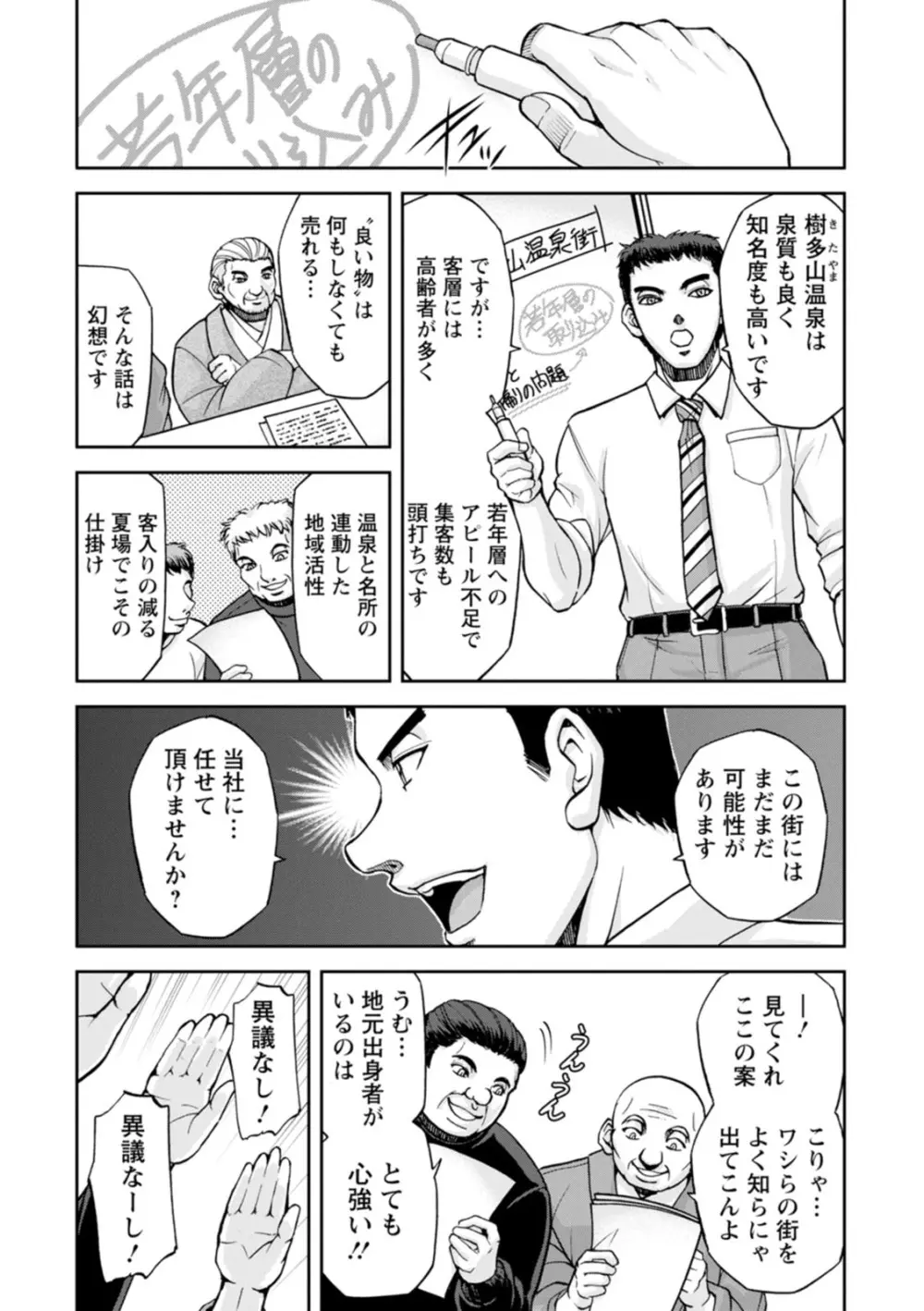 女将の東子さん - page63