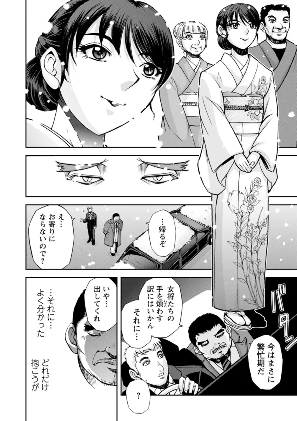 女将の東子さん - page68