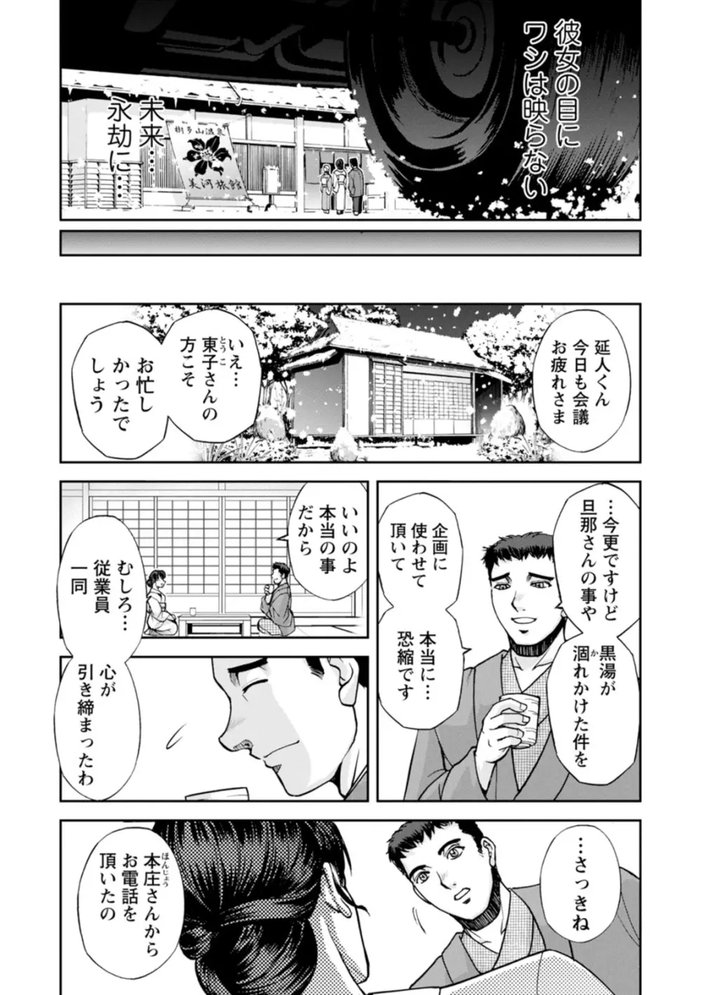 女将の東子さん - page69