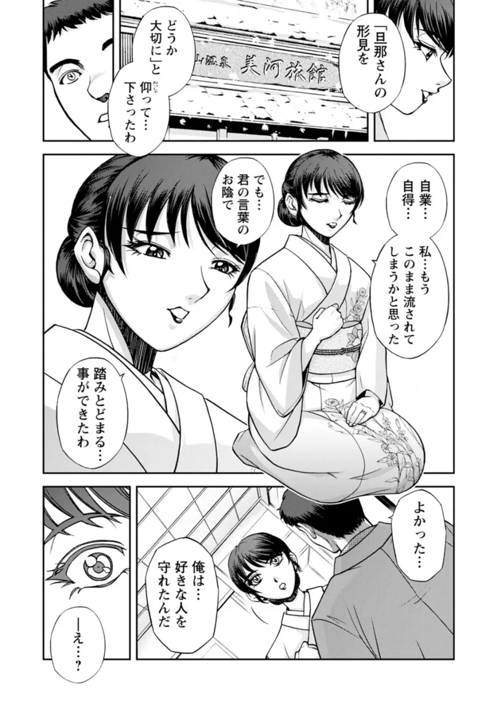 女将の東子さん - page70