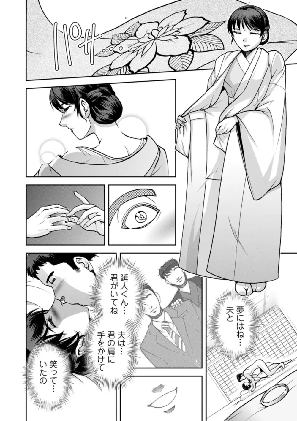 女将の東子さん - page72