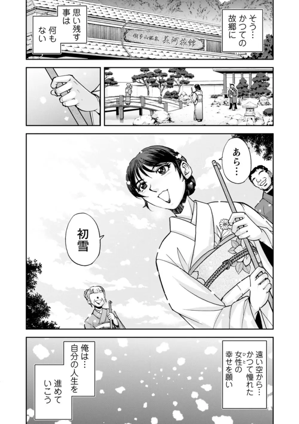 女将の東子さん - page80