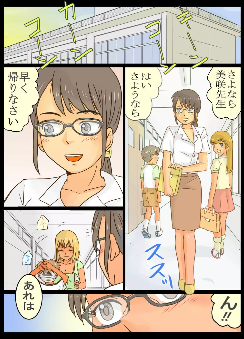 学年主任ながら生徒&同僚とエッチしてしまったワタシ - page3