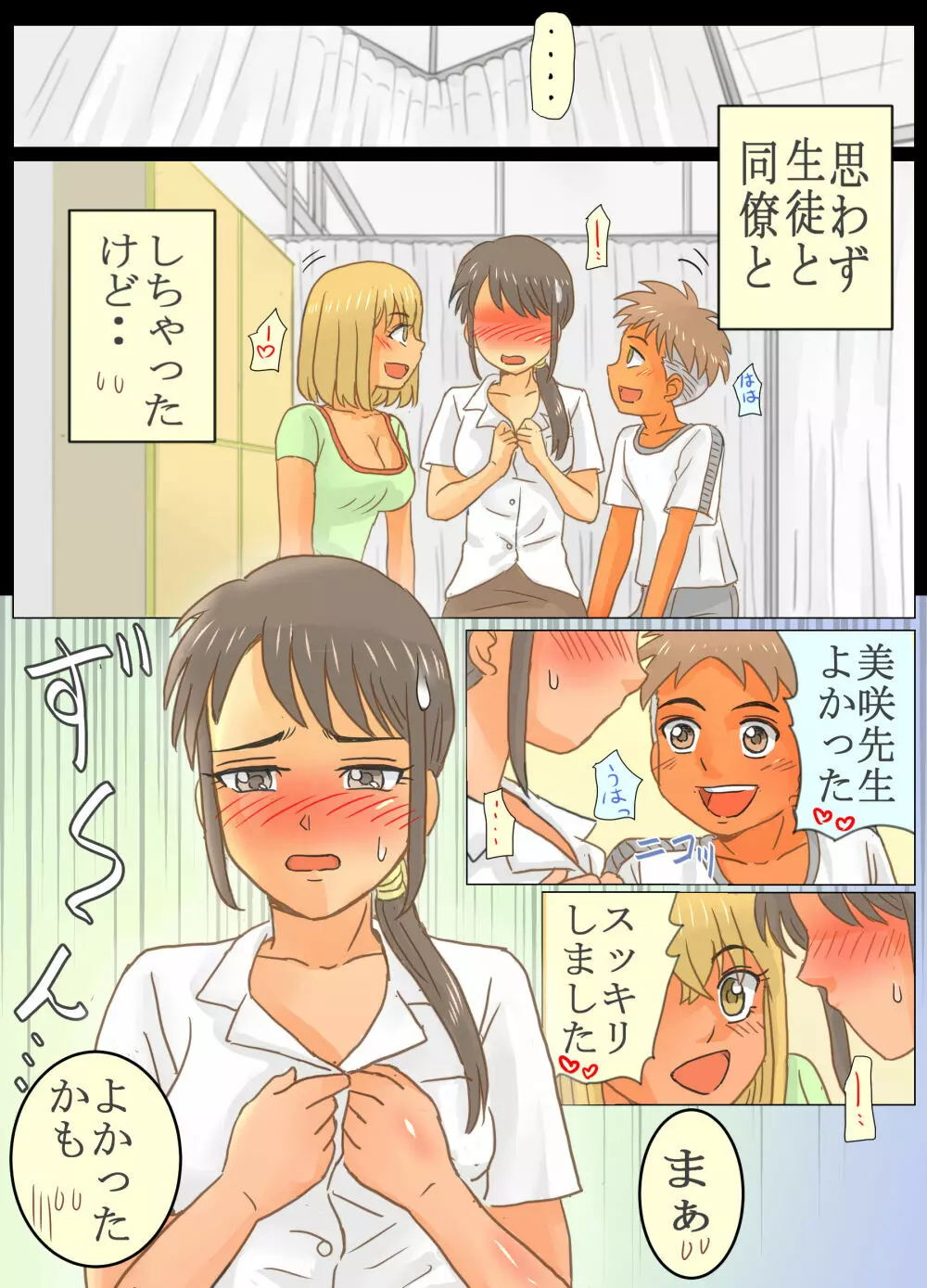 学年主任ながら生徒&同僚とエッチしてしまったワタシ - page33