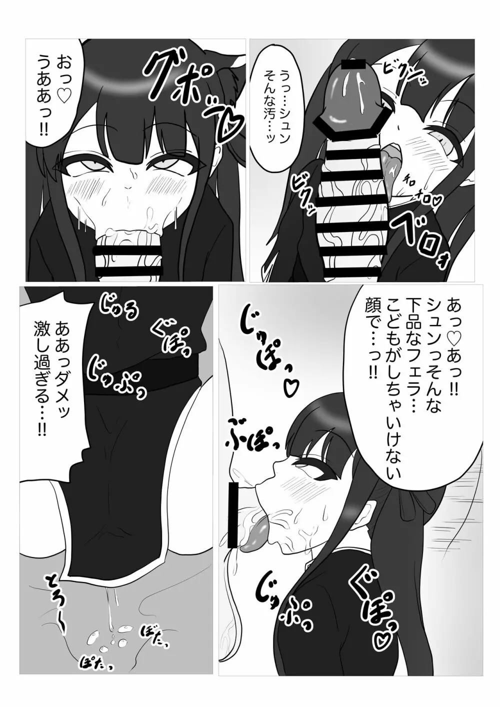 シュンちゃんとあそぼ!! - page10