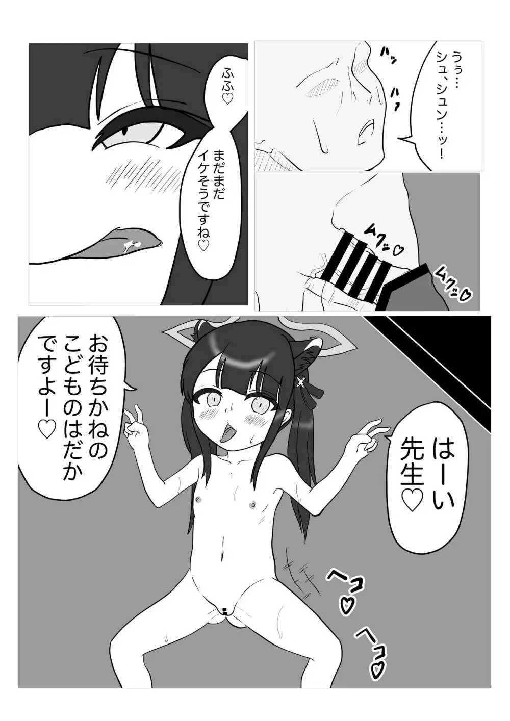 シュンちゃんとあそぼ!! - page13