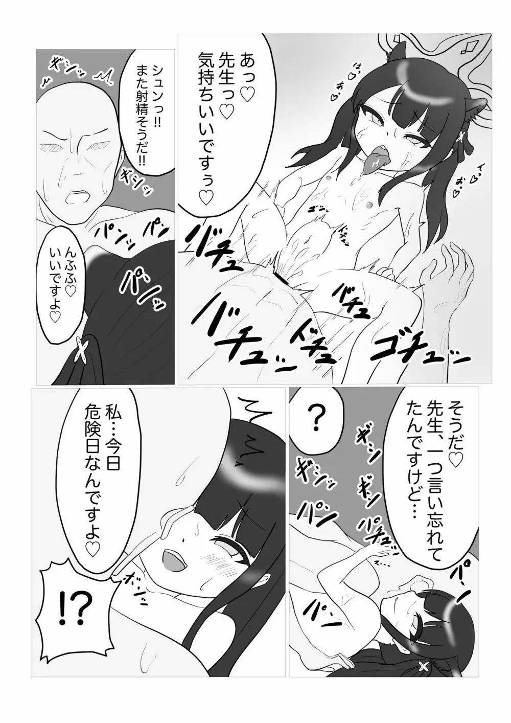 シュンちゃんとあそぼ!! - page21