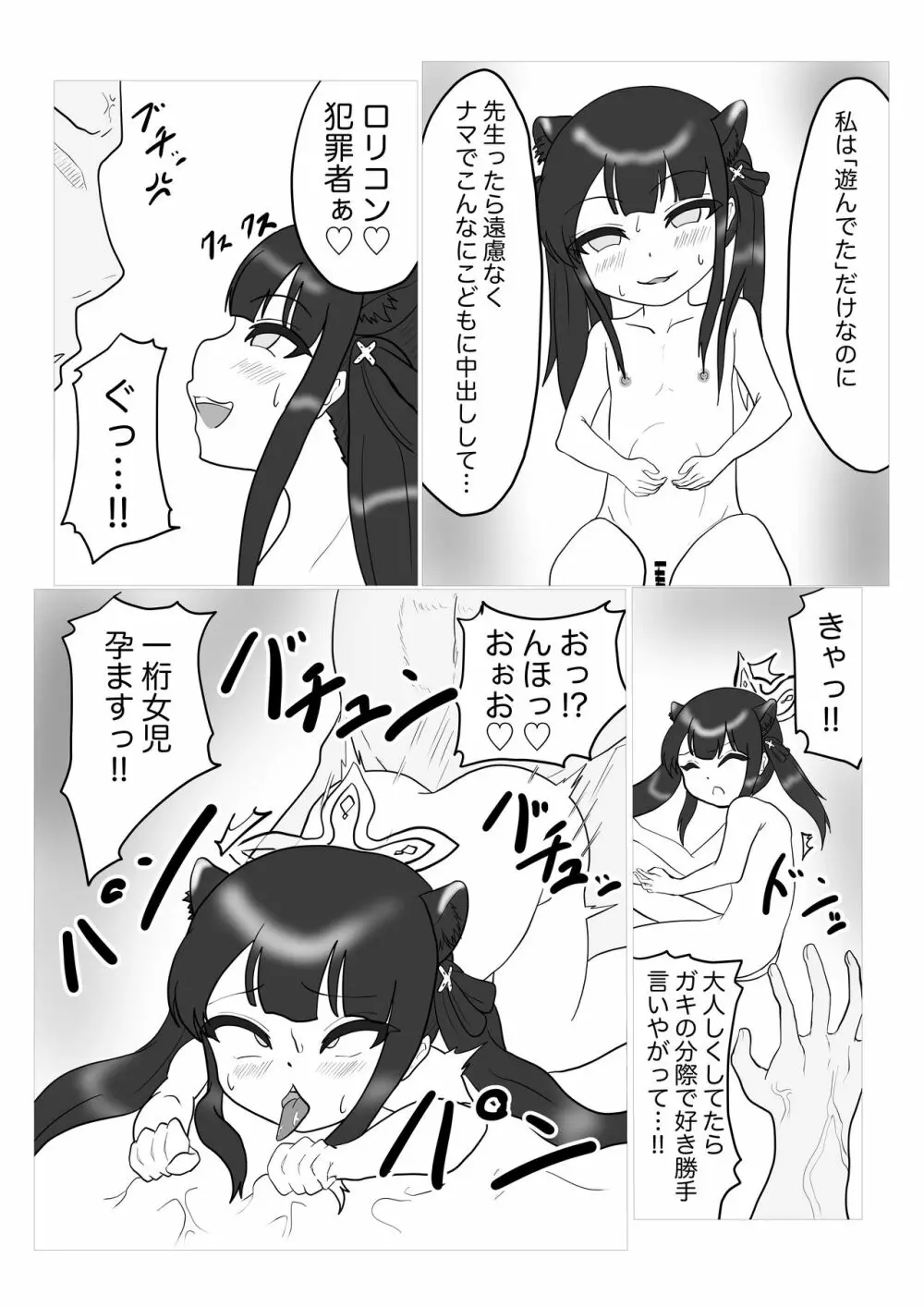 シュンちゃんとあそぼ!! - page23