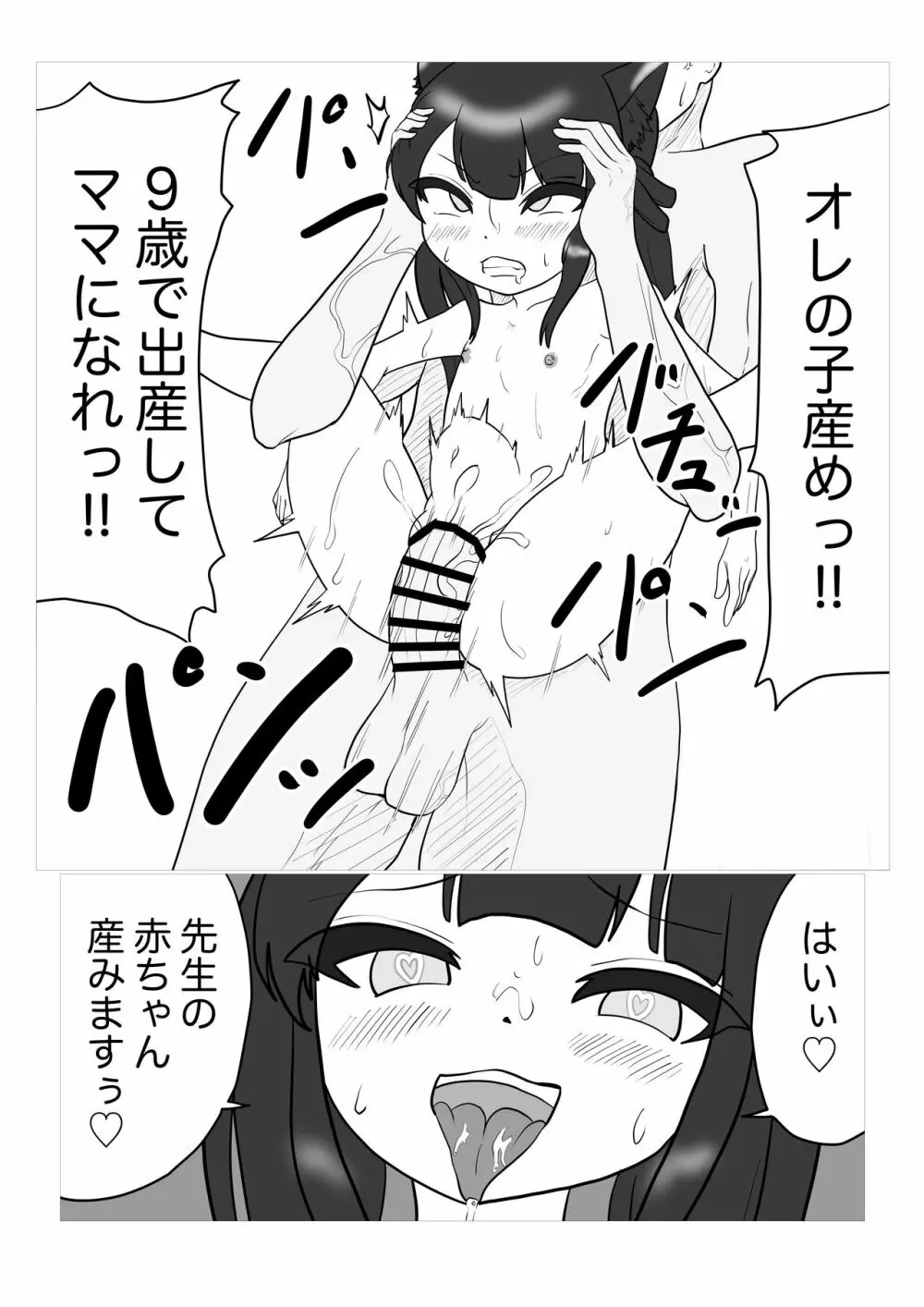 シュンちゃんとあそぼ!! - page25