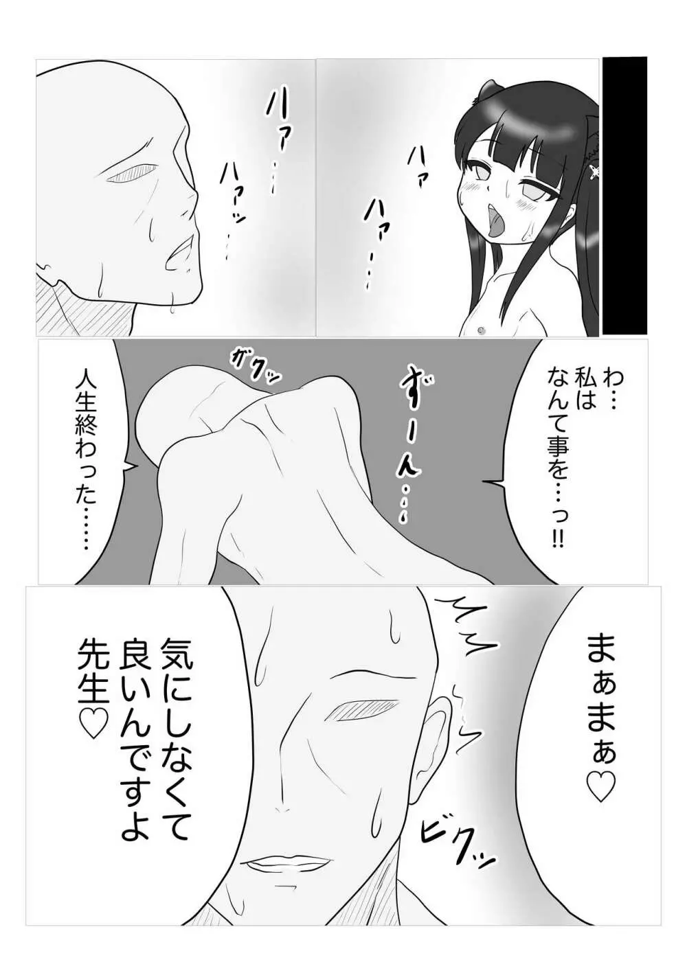 シュンちゃんとあそぼ!! - page27