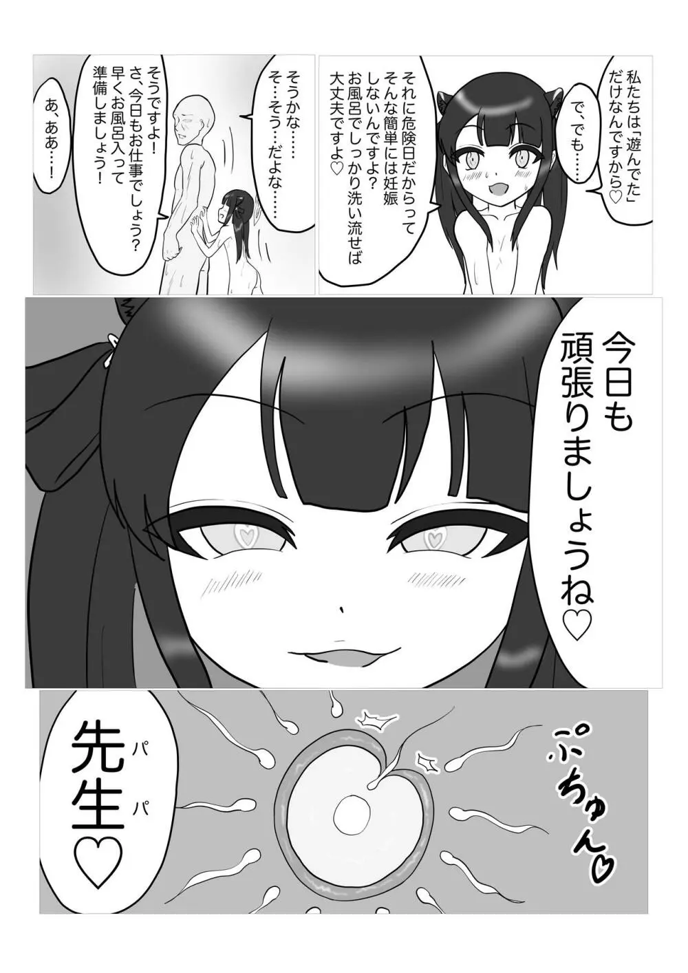 シュンちゃんとあそぼ!! - page28