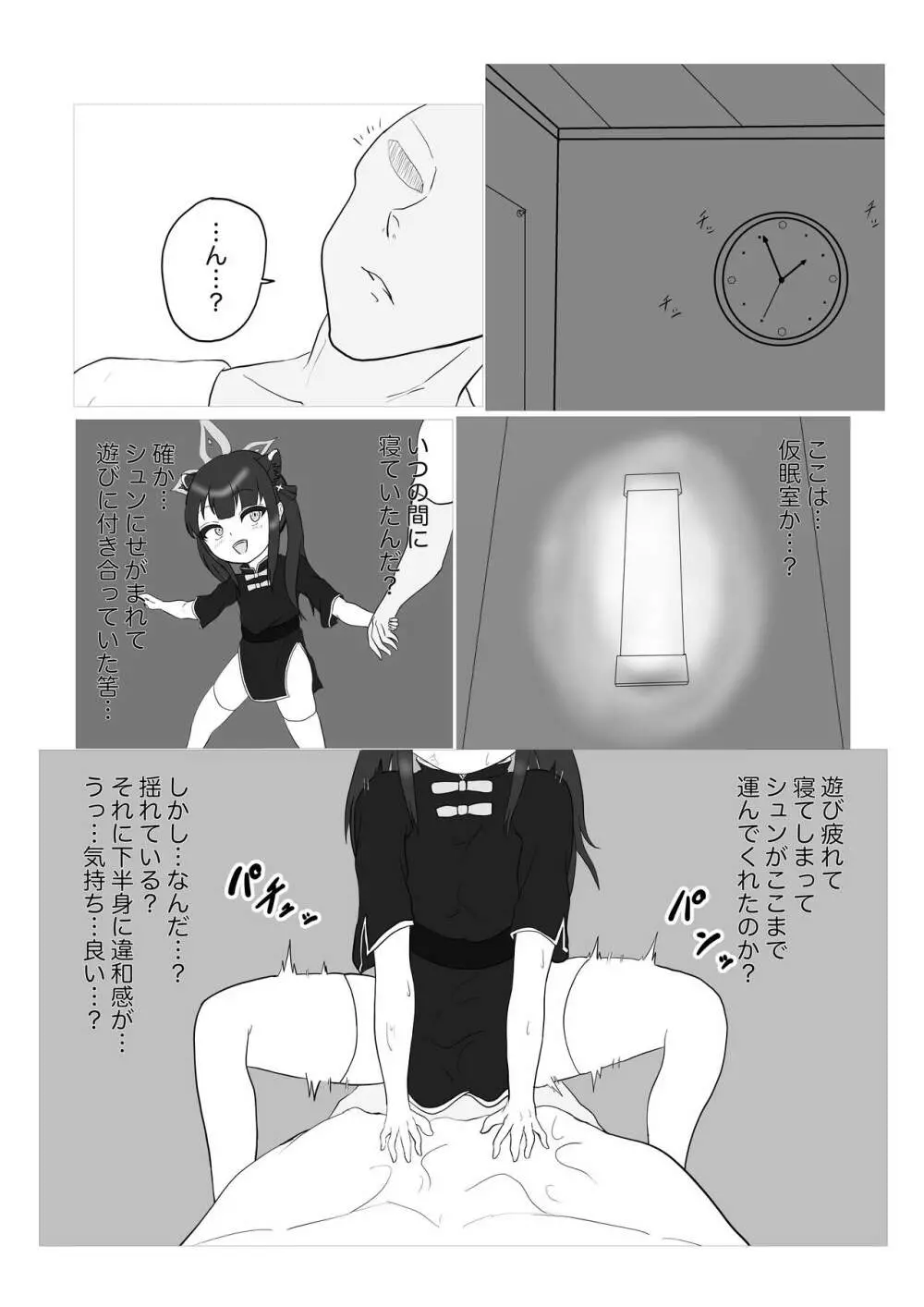 シュンちゃんとあそぼ!! - page3