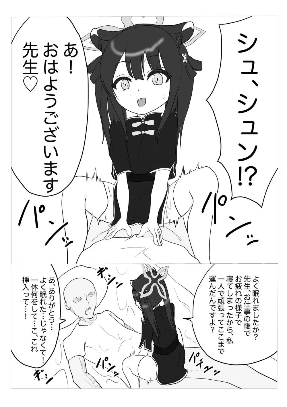 シュンちゃんとあそぼ!! - page4